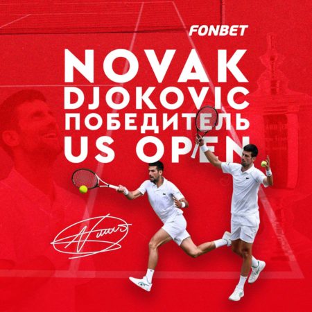 НОВАК ДЖОКОВИЧ — ПОБЕДИТЕЛЬ US OPEN 2023!