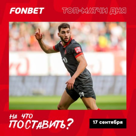 Топ-матчи 17 сентября. На что ставить в футболе и хоккее?