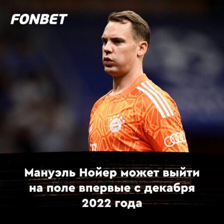 Нойер может выйти на поле впервые с декабря 2022