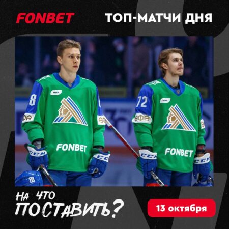 На что поставить сегодня?