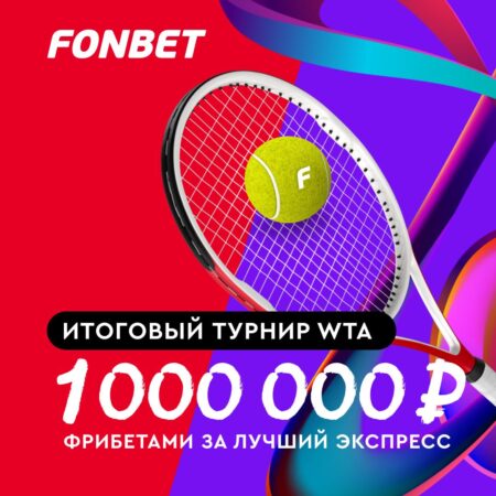 Лучшие теннисистки планеты уже вовсю рубятся на Итоговом турнире WTA в Канкуне