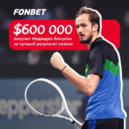 ATP щедро наградит Медведева