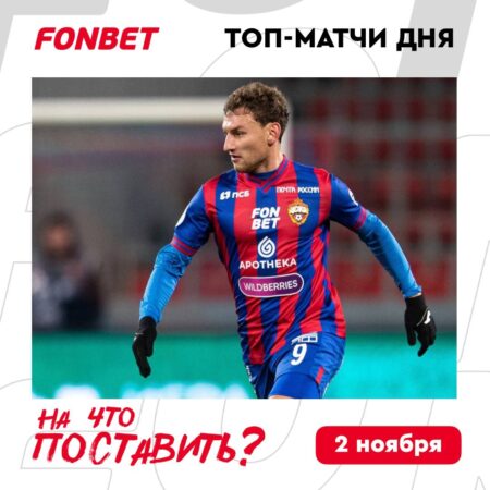 На что поставить сегодня?