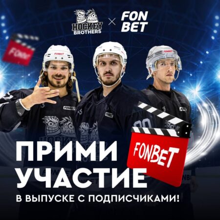 Хочешь лично зарубиться в хоккейные челленджи с Hockey Brothers