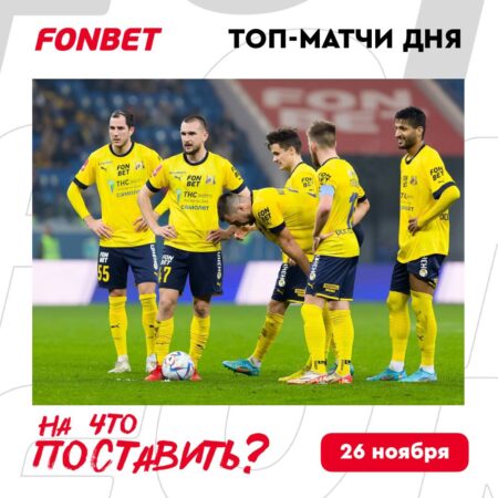 Топ-матчи дня от Fonbet