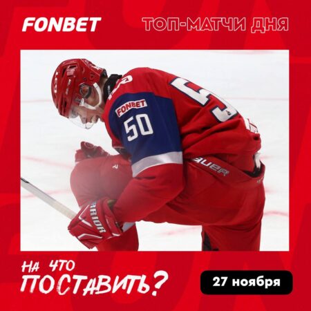 Топ-матчи дня от Fonbet